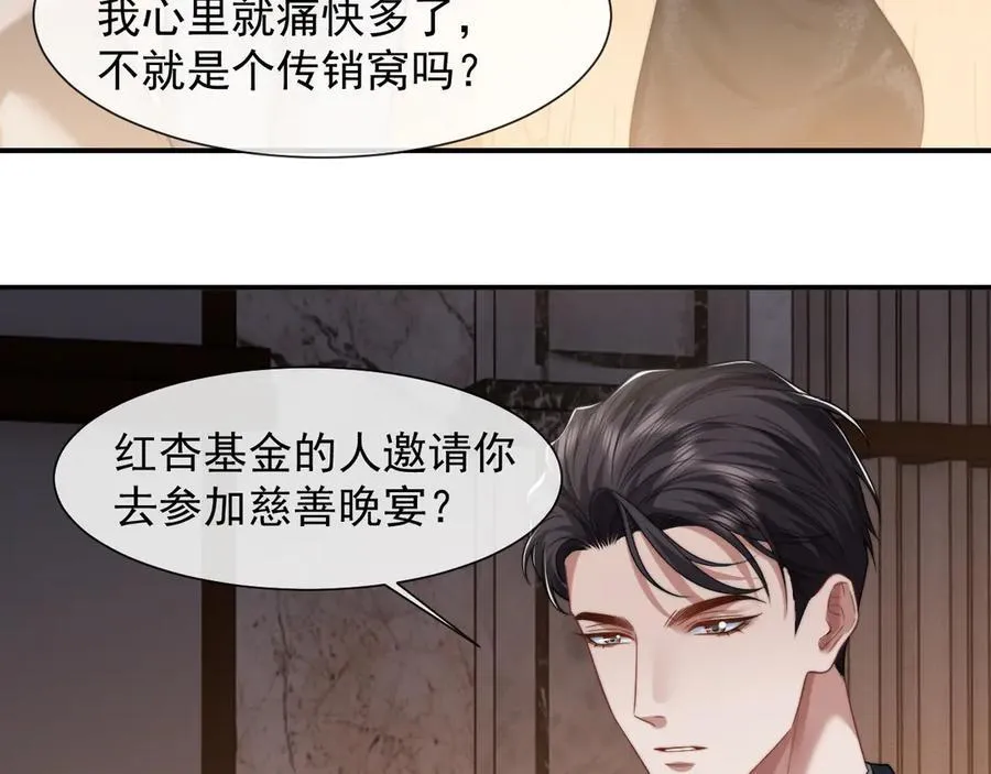 第70话 想要更烈的酒 第9页