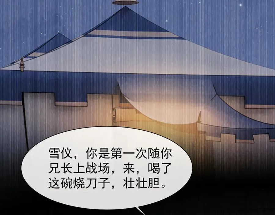 第70话 想要更烈的酒 第26页