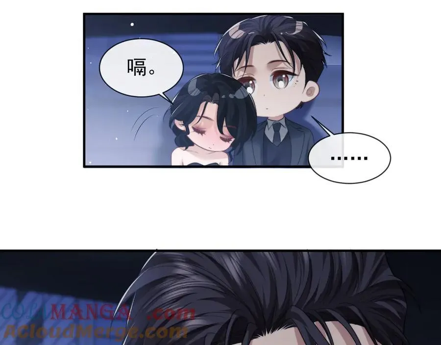 第71话 红杏基金 第10页