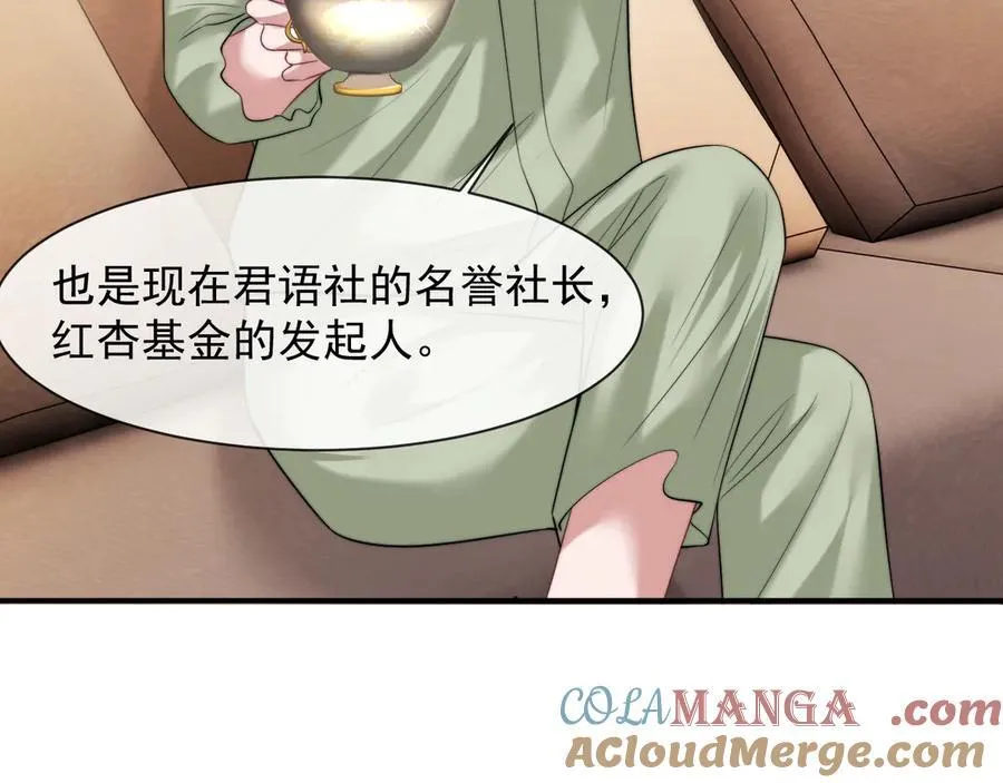 第71话 红杏基金 第19页