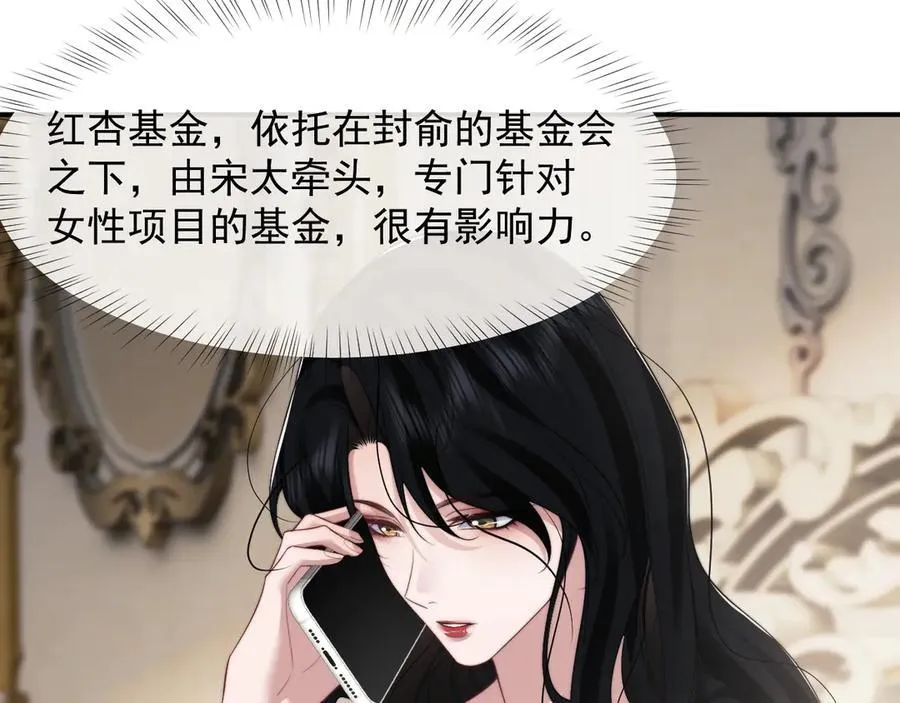 第71话 红杏基金 第20页