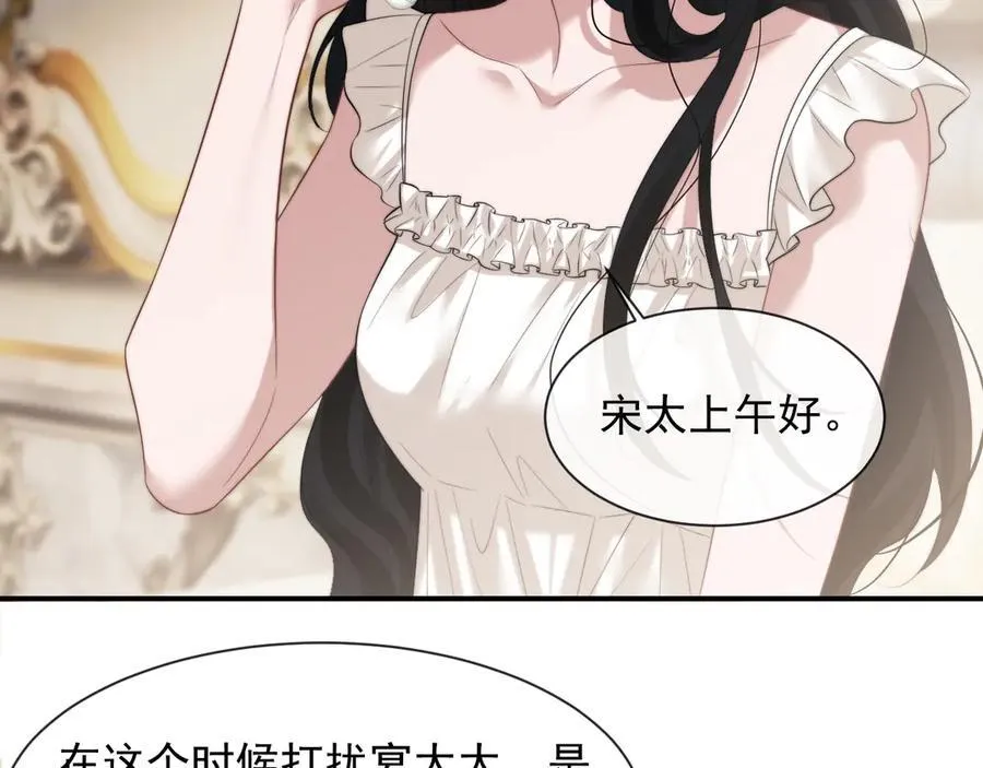 第71话 红杏基金 第21页