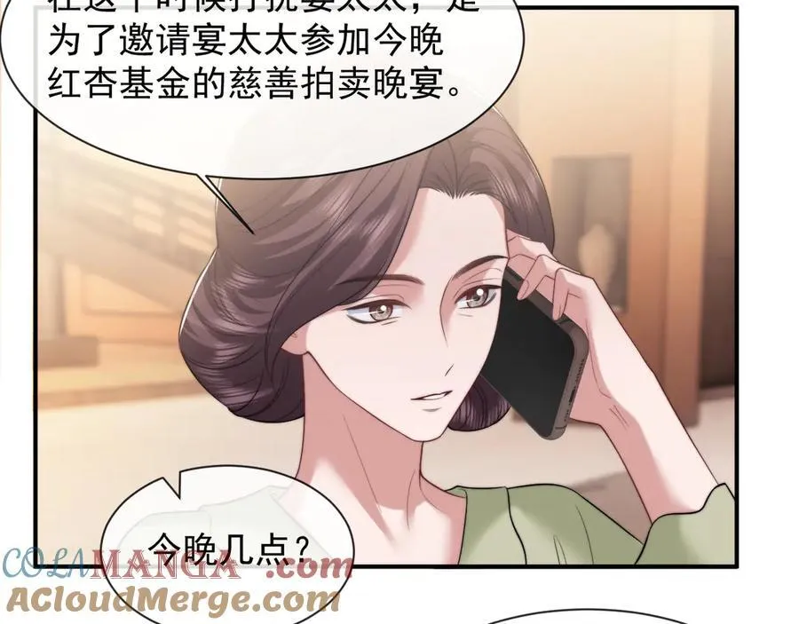 第71话 红杏基金 第22页