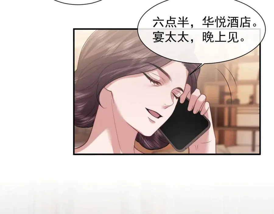 第71话 红杏基金 第23页