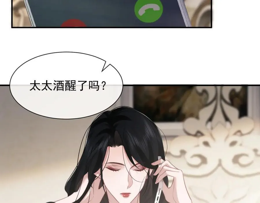 第71话 红杏基金 第26页