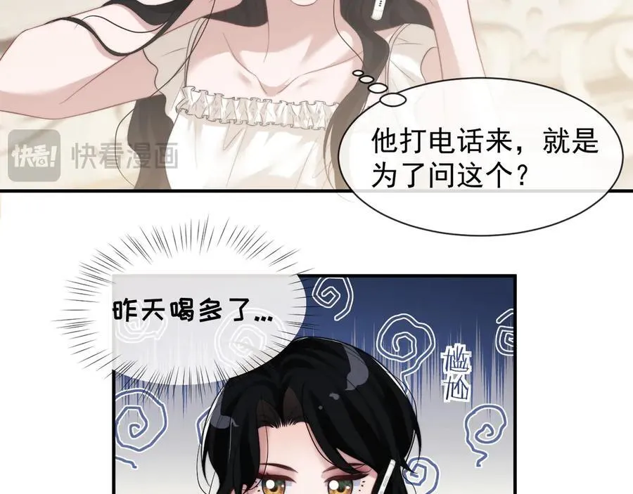 第71话 红杏基金 第27页