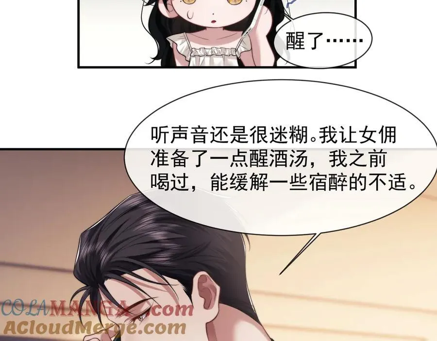 第71话 红杏基金 第28页
