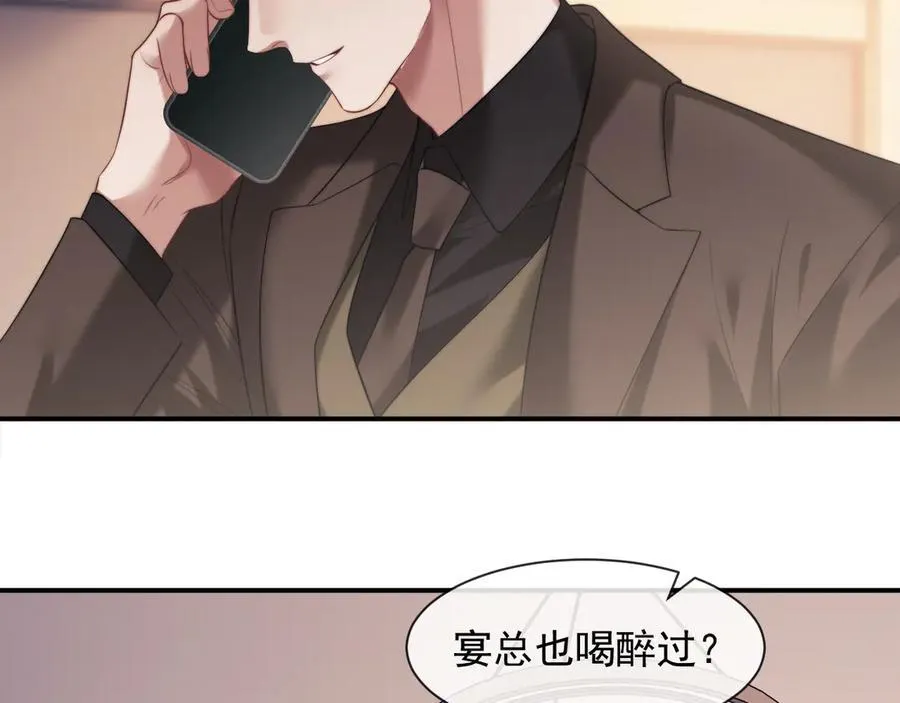 第71话 红杏基金 第29页