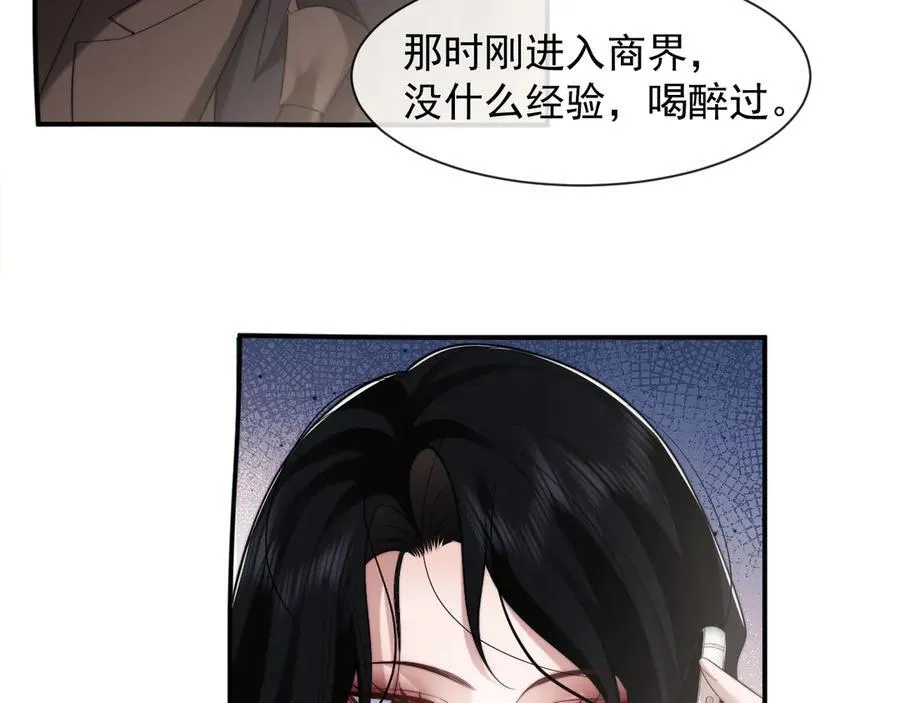 第71话 红杏基金 第33页