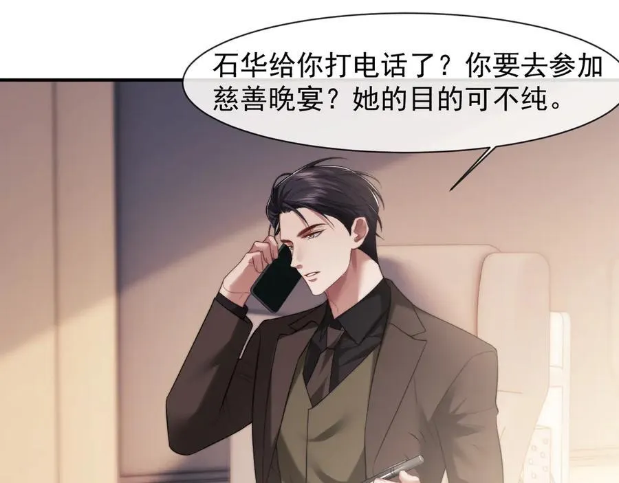 第71话 红杏基金 第35页