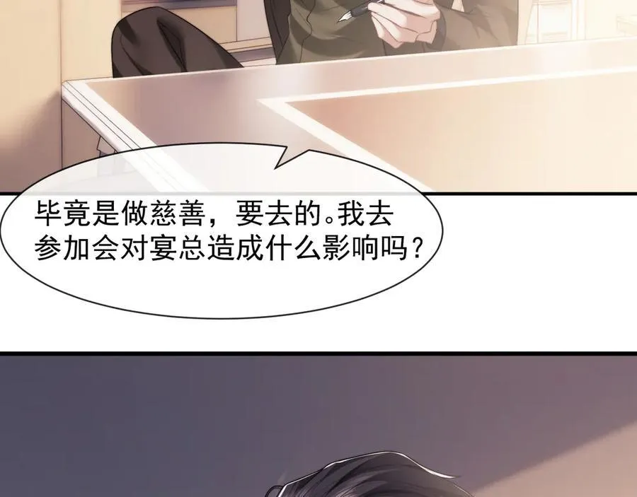 第71话 红杏基金 第36页