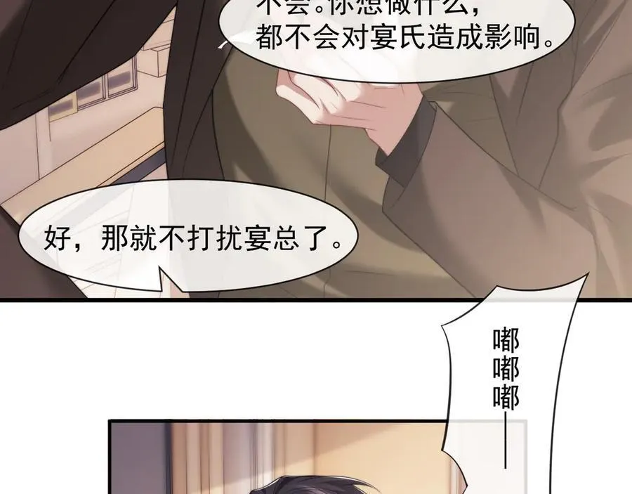 第71话 红杏基金 第38页