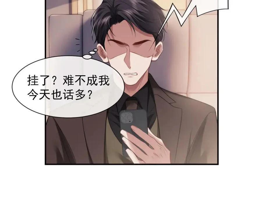第71话 红杏基金 第39页