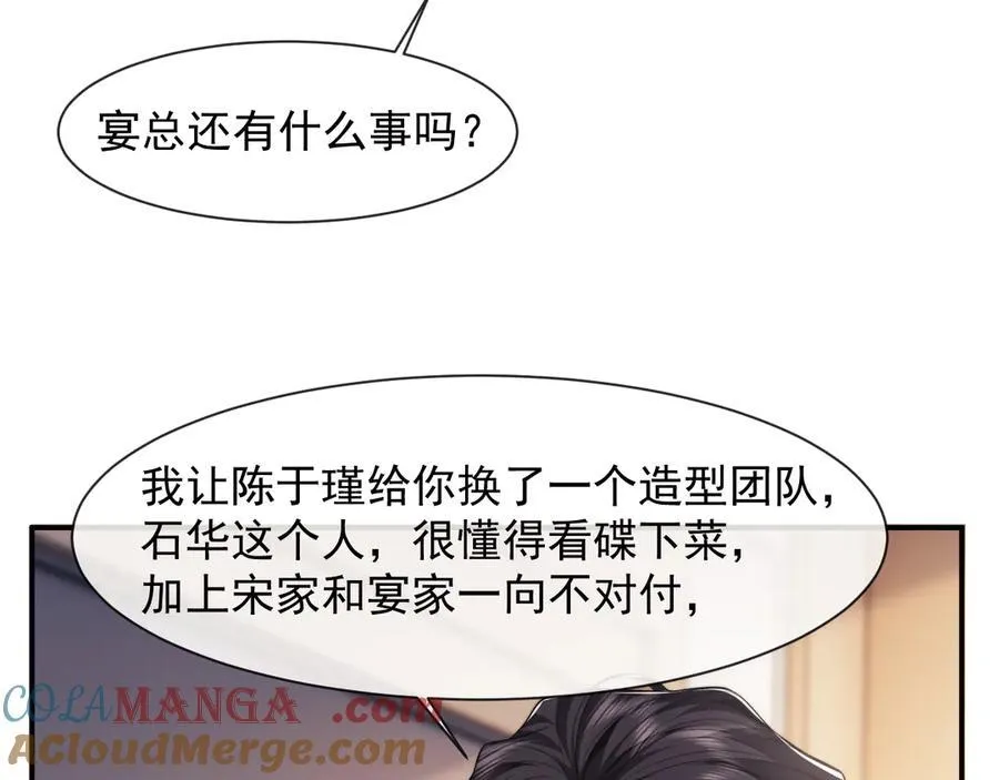 第71话 红杏基金 第46页
