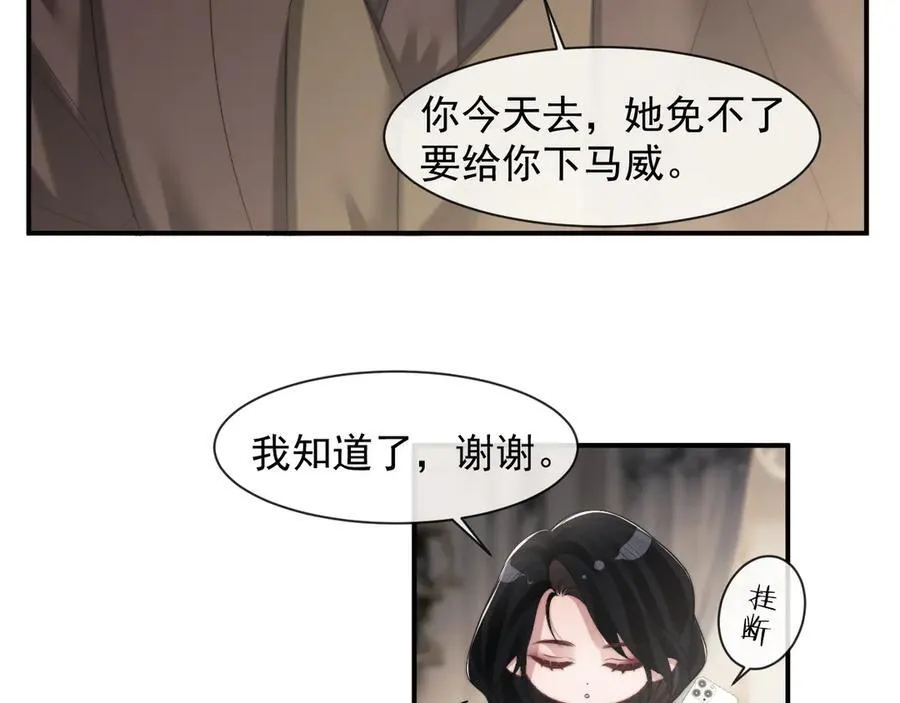 第71话 红杏基金 第48页