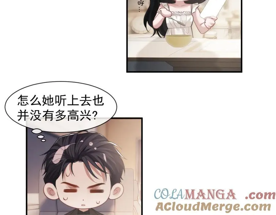 第71话 红杏基金 第49页