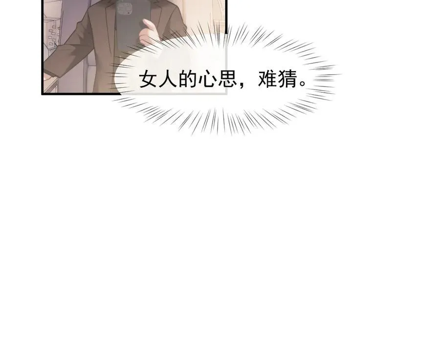 第71话 红杏基金 第50页