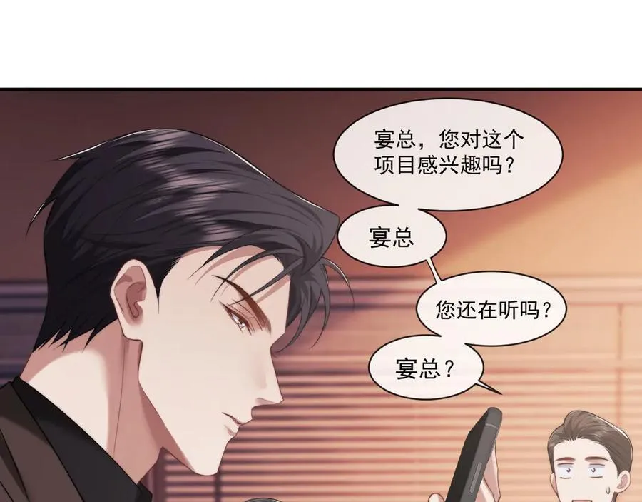 第71话 红杏基金 第51页