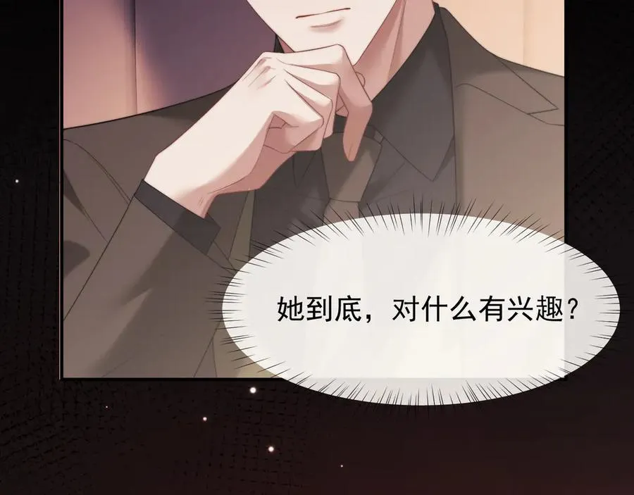 第71话 红杏基金 第54页