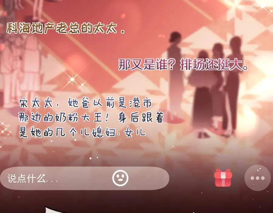第71话 红杏基金 第57页