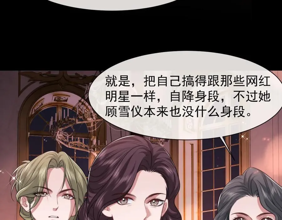 第71话 红杏基金 第63页