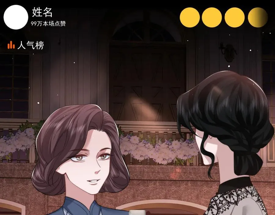 第71话 红杏基金 第69页