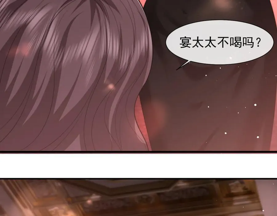 第71话 红杏基金 第74页