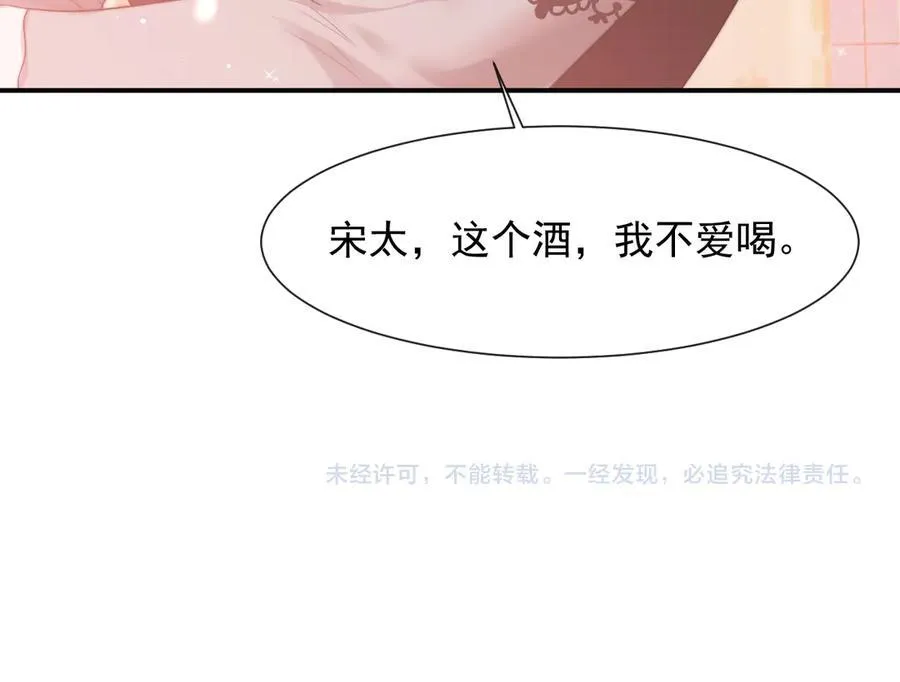 第71话 红杏基金 第77页