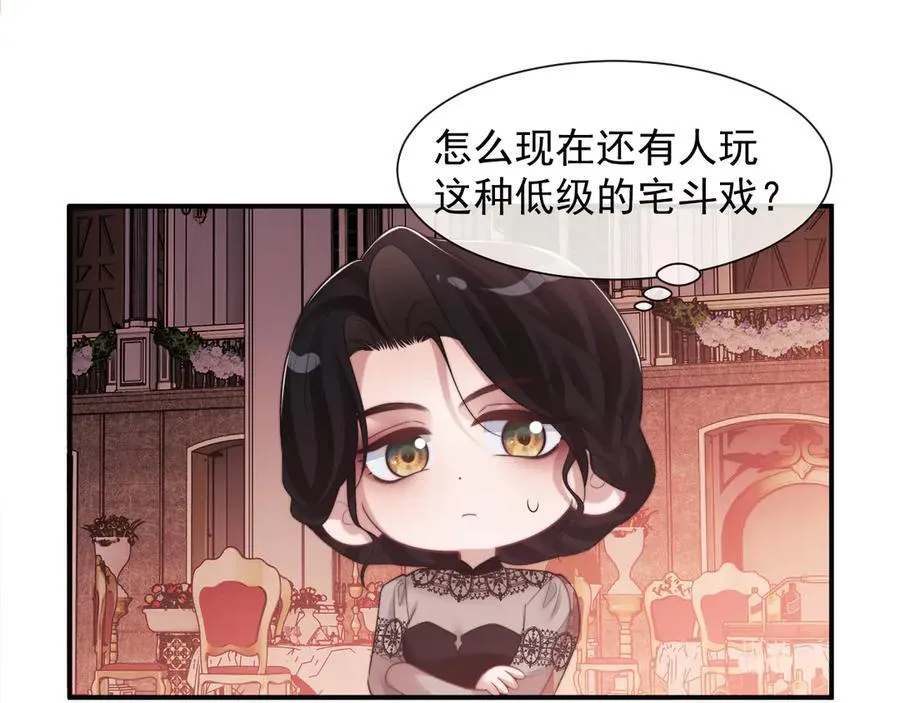 第72话 慈善投资会 第9页