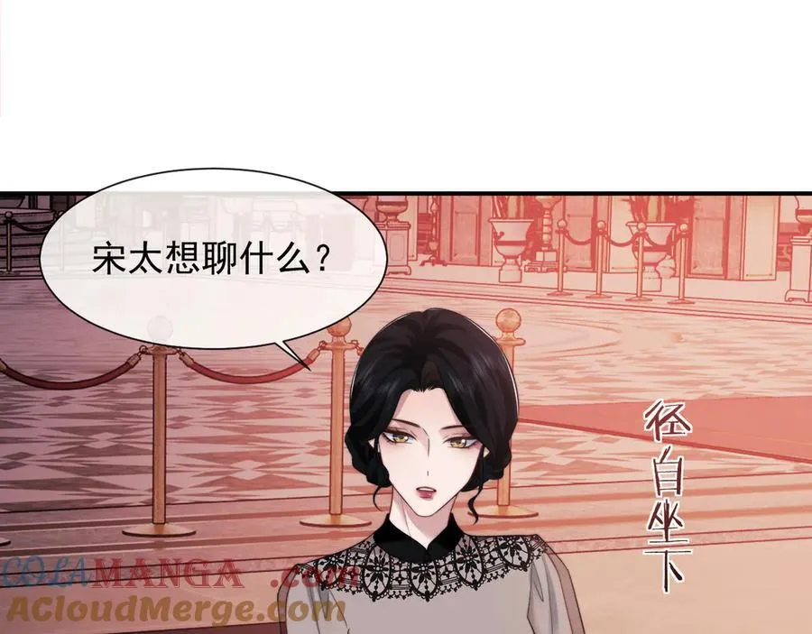 第72话 慈善投资会 第10页