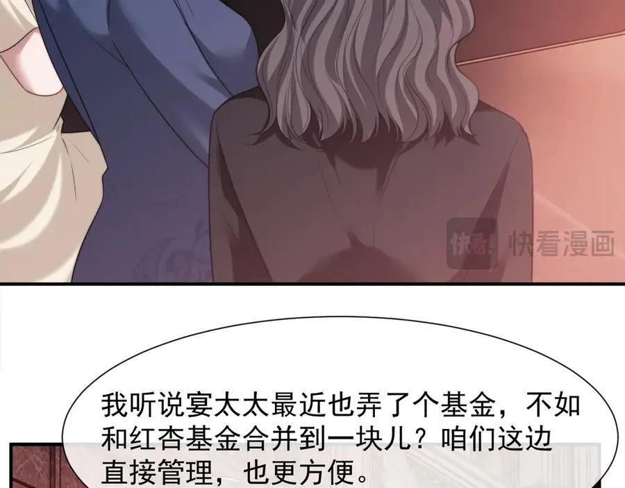 第72话 慈善投资会 第12页
