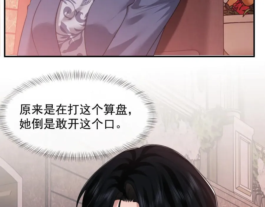 第72话 慈善投资会 第14页
