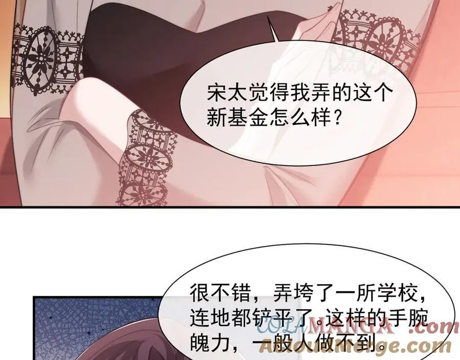 第72话 慈善投资会 第16页