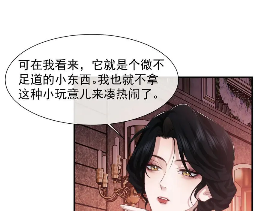 第72话 慈善投资会 第18页