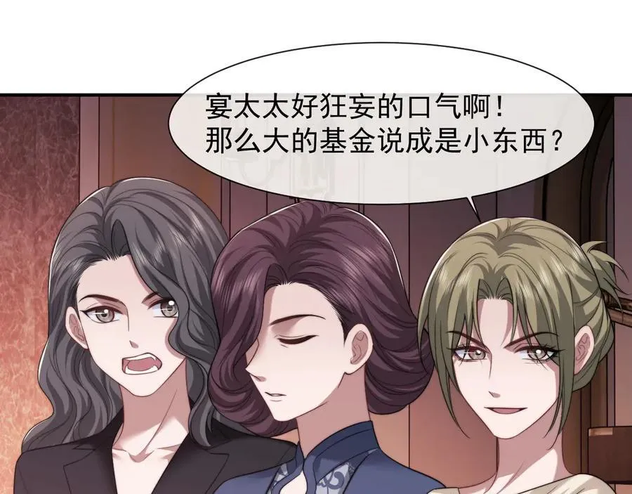 第72话 慈善投资会 第20页