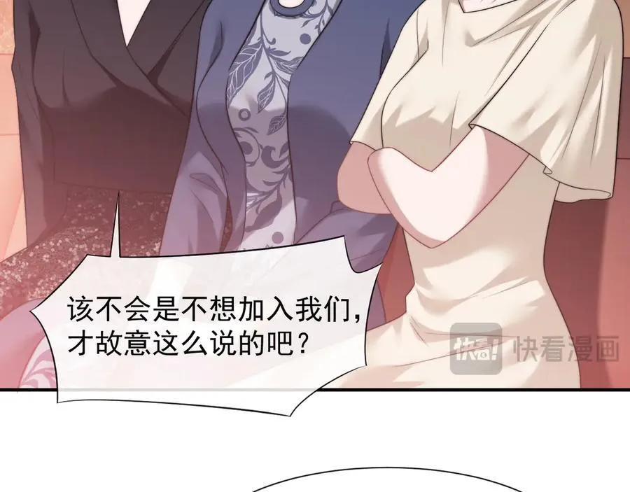 第72话 慈善投资会 第21页