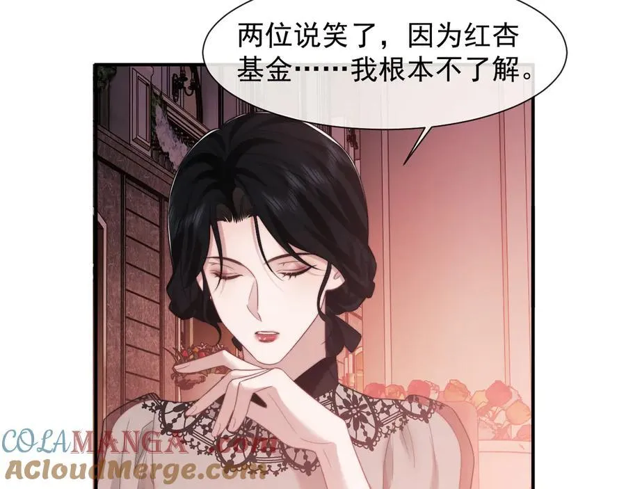第72话 慈善投资会 第22页