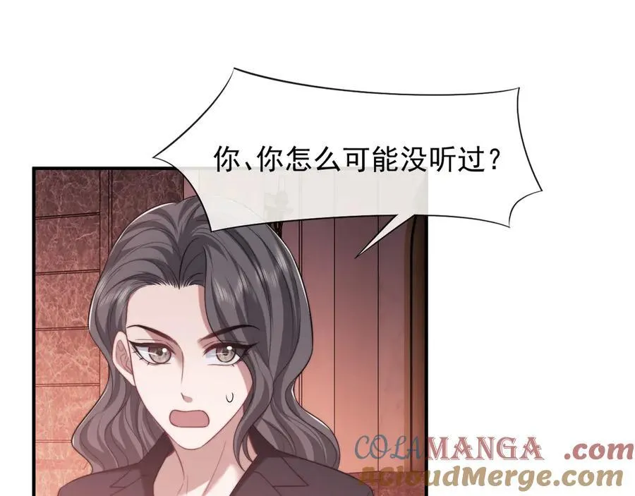 第72话 慈善投资会 第25页