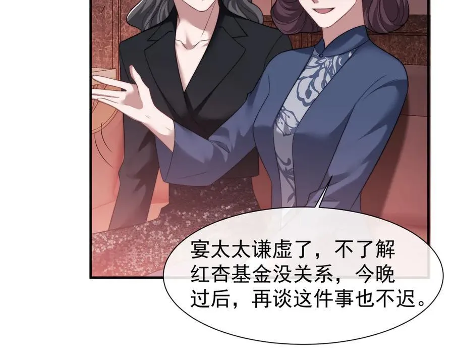 第72话 慈善投资会 第27页