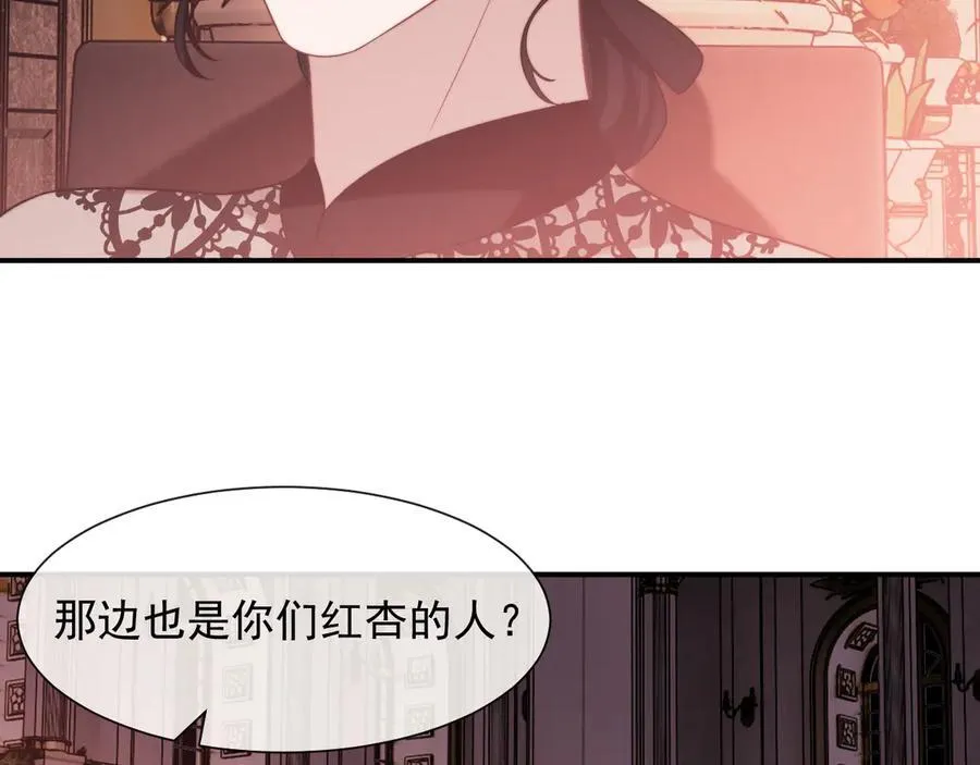 第72话 慈善投资会 第29页