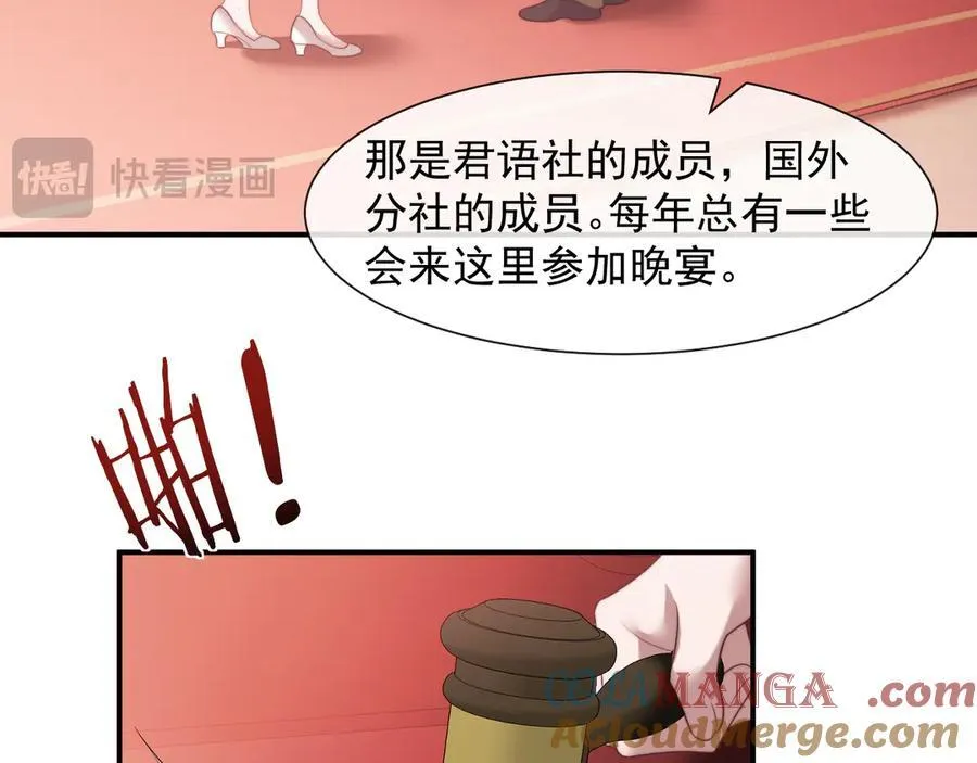 第72话 慈善投资会 第31页