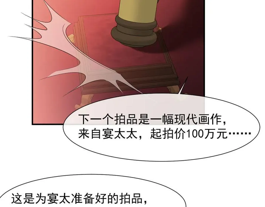 第72话 慈善投资会 第32页