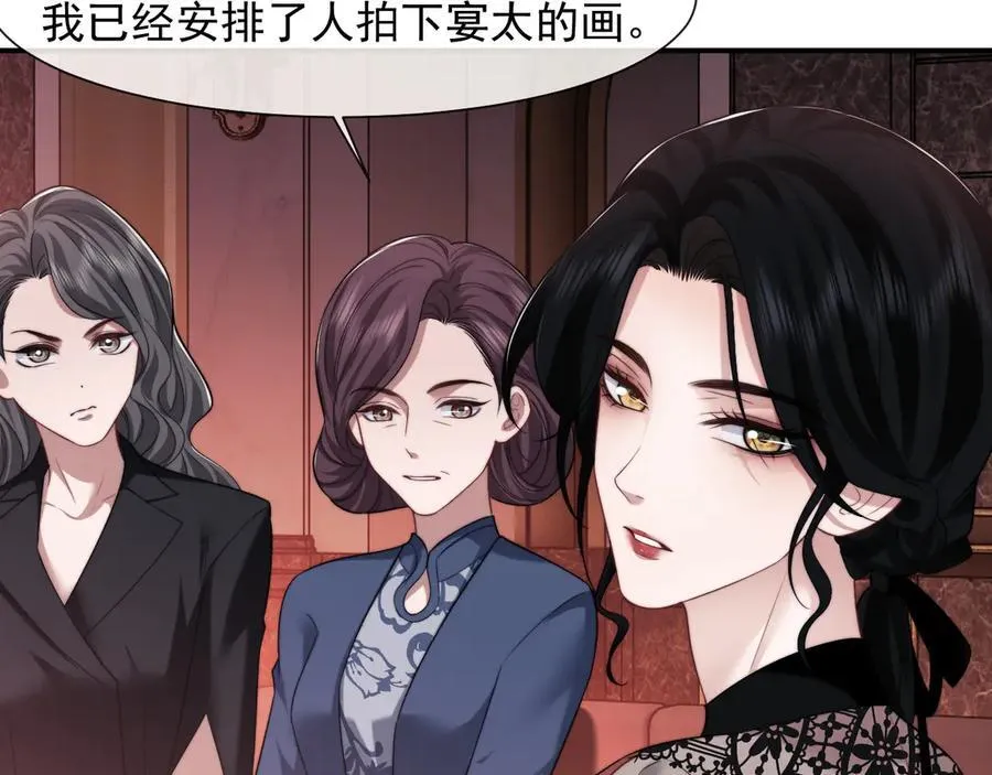 第72话 慈善投资会 第33页