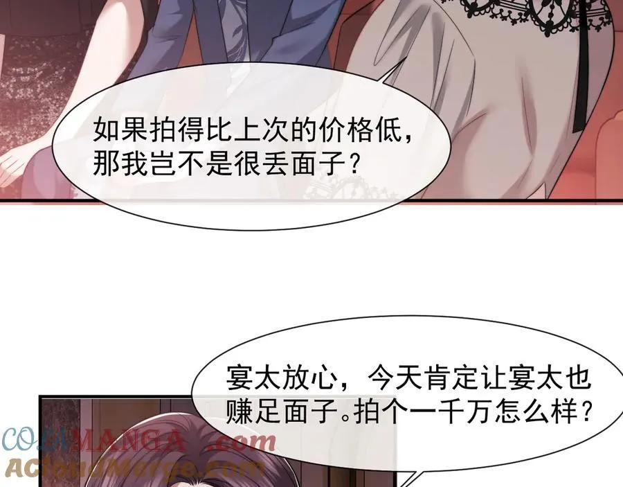 第72话 慈善投资会 第34页