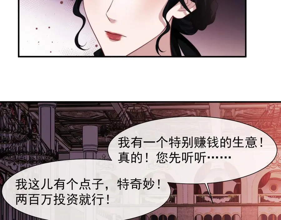 第72话 慈善投资会 第41页