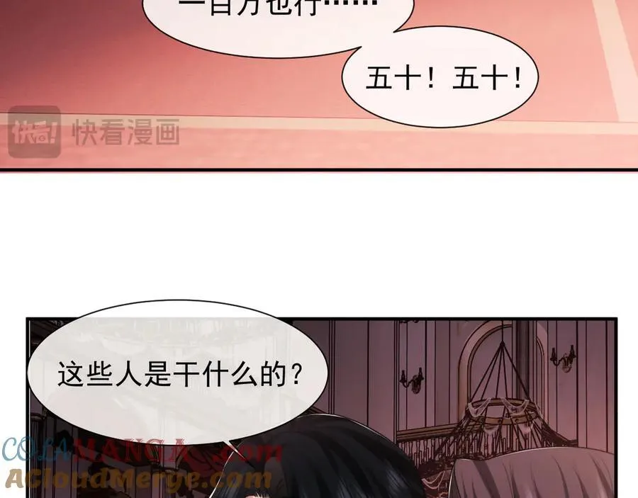 第72话 慈善投资会 第43页