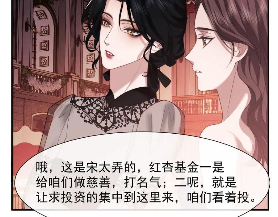 第72话 慈善投资会 第44页