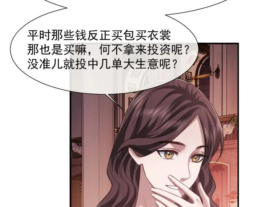 第72话 慈善投资会 第45页