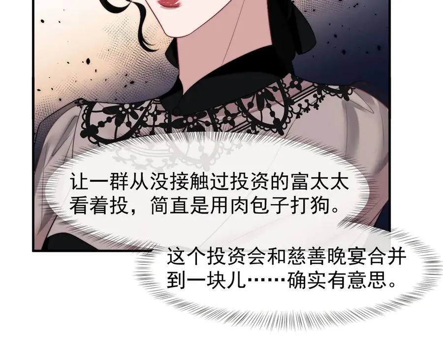 第72话 慈善投资会 第48页