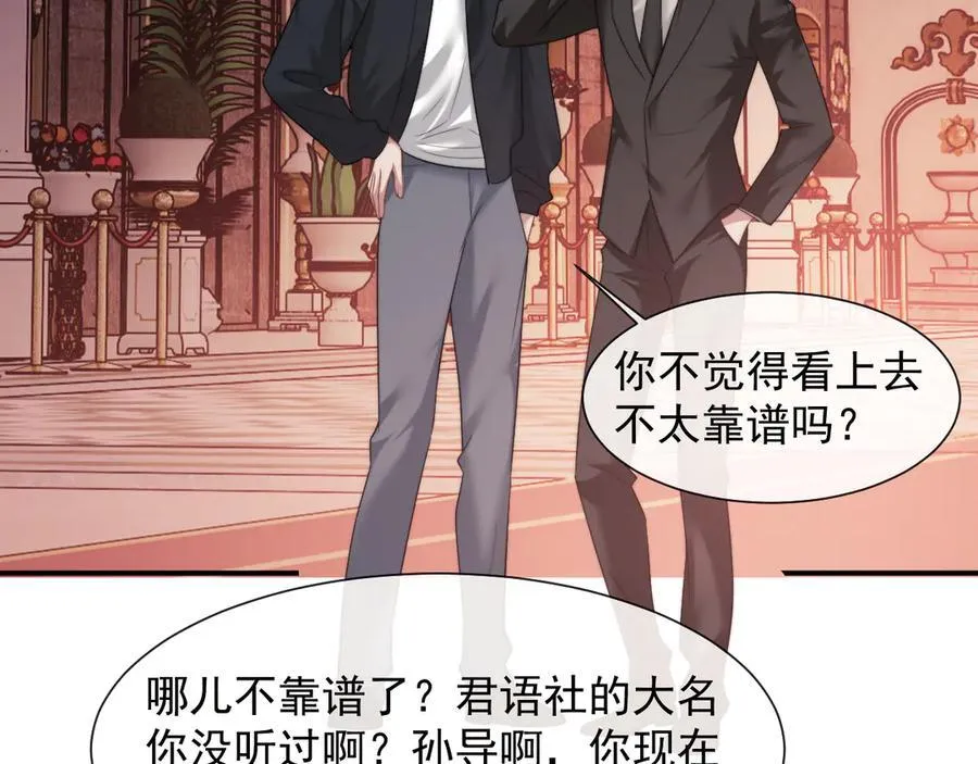 第72话 慈善投资会 第50页